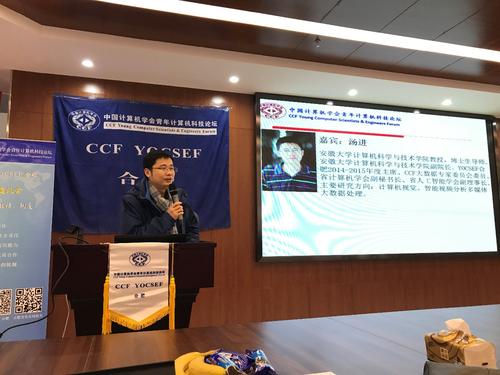 汤进代表CCF YOCSEF合肥致辞发言 汤进代表CCF YOCSEF合肥致辞发言